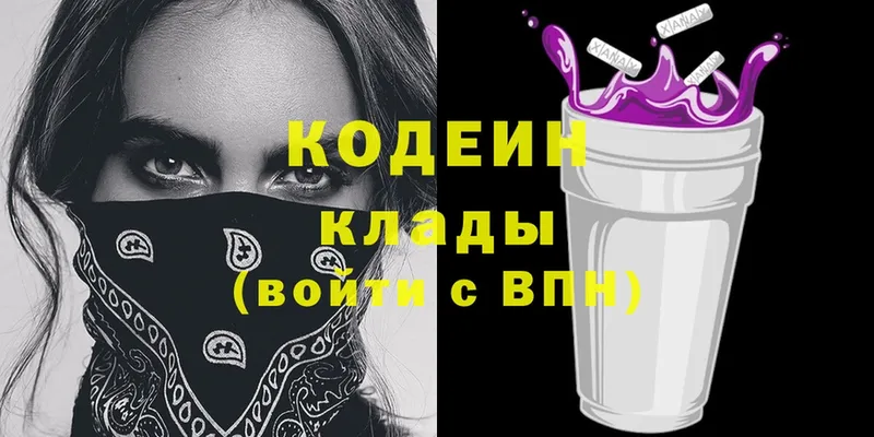 как найти   darknet клад  Кодеиновый сироп Lean напиток Lean (лин)  Инсар 